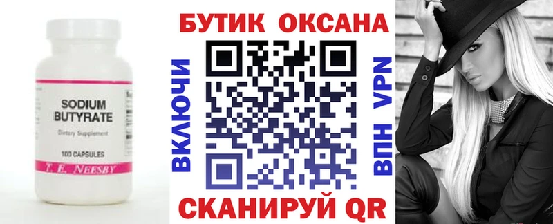 Бутират BDO 33% Оленегорск