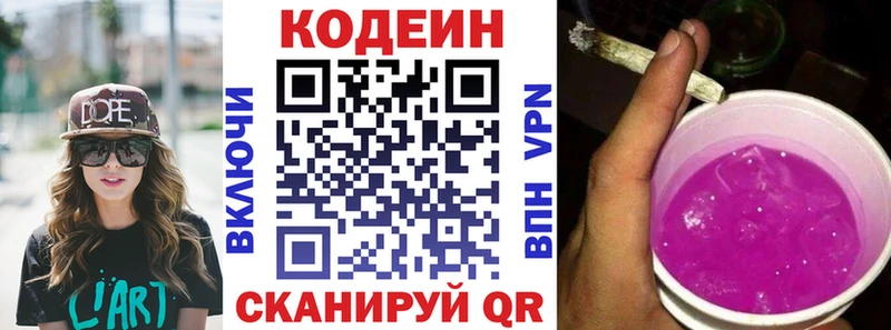 Codein Purple Drank  Оленегорск 